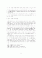 스포츠 산업의 확장을 위한 스포츠 마케팅의 역할 8페이지