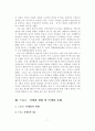 스포츠 산업의 확장을 위한 스포츠 마케팅의 역할 11페이지