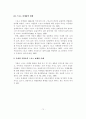 스포츠 산업의 확장을 위한 스포츠 마케팅의 역할 14페이지