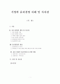 기업의 윤리경영 사례 및 시사점 1페이지