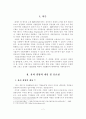 기업의 윤리경영 사례 및 시사점 2페이지