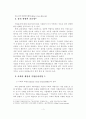 기업의 윤리경영 사례 및 시사점 4페이지