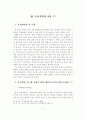 기업의 윤리경영 사례 및 시사점 17페이지