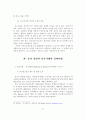 기업의 윤리경영 사례 및 시사점 21페이지