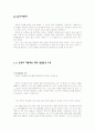 문학 밖으로 걸어나가는 문학 - 문학의 대중화 및 현주소 3페이지