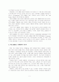 CRM 구축방법 및 활용사례 5페이지