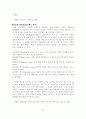 CRM 구축방법 및 활용사례 21페이지