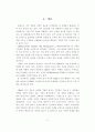 CRM 구축의 문제점 및 발전 전략 2페이지