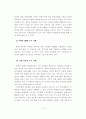 CRM 구축의 문제점 및 발전 전략 10페이지