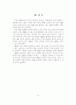 CRM 구축의 문제점 및 발전 전략 15페이지