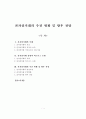 전자상거래의 추진 현황 및 향후 전망 1페이지