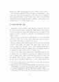 전자상거래의 추진 현황 및 향후 전망 15페이지