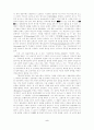   알레호 카르펜티에르 : 경이로운 현실에서 바로크로 5페이지