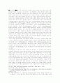 18세기 독일 문학 예술이론의 근본동기로서의 감성의 계몽  - 미의 감성론과 숭고의 감성론을 중심으로 6페이지