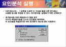 마케팅 조사론 – 요인분석(SPSS툴 이용) 26페이지