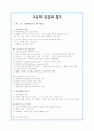 교육의 측정과 평가 1페이지