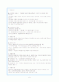 교육의 측정과 평가 3페이지