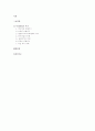 미래사회와 여가에 관하여 2페이지