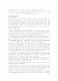 미래사회와 여가에 관하여 7페이지