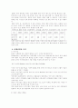 미래사회와 여가에 관하여 14페이지
