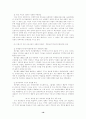 민․관 파트너십에 관한 연구- NGO와 정부의 협력관계를 중점으로 19페이지