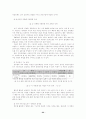 민․관 파트너십에 관한 연구- NGO와 정부의 협력관계를 중점으로 22페이지