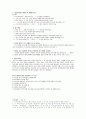 이스라엘의 왕정정치 6페이지