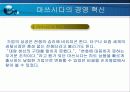 마쓰시다의 경영 혁신 4페이지