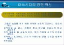 마쓰시다의 경영 혁신 5페이지