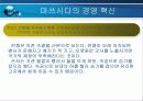 마쓰시다의 경영 혁신 10페이지