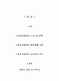 현대자동차의 글로벌경영 성공 사례 2페이지