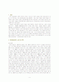 현대자동차의 글로벌경영 성공 사례 3페이지