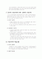 (방송대) 구성주의 교수-학습이론 8페이지
