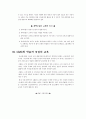 (방송대) 구성주의 교수-학습이론 10페이지