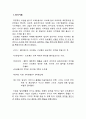 조각영역의 확장이 꾀하는 탈전통의 의미와 담론연구 4페이지