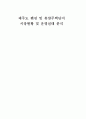 제주도 펜션 및 휴양주택단지 시장현황 및 운영실태 분석 1페이지