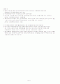 제주도 펜션 및 휴양주택단지 시장현황 및 운영실태 분석 12페이지