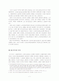 노인요양보험제도의 도입과 과정 2페이지