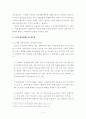 노인요양보험제도의 도입과 과정 5페이지