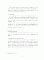 노인요양보험제도의 도입과 과정 9페이지