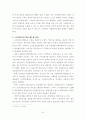 노인요양보험제도의 도입과 과정 32페이지
