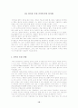 전자상거래의 미래와 발전방향 10페이지