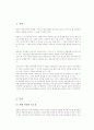현대사회에서 관광의 중요성과  관광의 바람직한 방향 2페이지