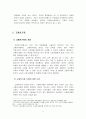산업연수생제도와 고용허가제 6페이지