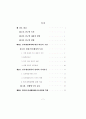참여정부의 인사개혁 효과성에 관한 연구 2페이지