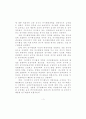 참여정부의 인사개혁 효과성에 관한 연구 9페이지
