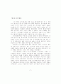 참여정부의 인사개혁 효과성에 관한 연구 10페이지