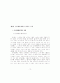 참여정부의 인사개혁 효과성에 관한 연구 15페이지
