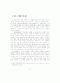 참여정부의 인사개혁 효과성에 관한 연구 36페이지