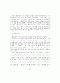 참여정부의 인사개혁 효과성에 관한 연구 45페이지